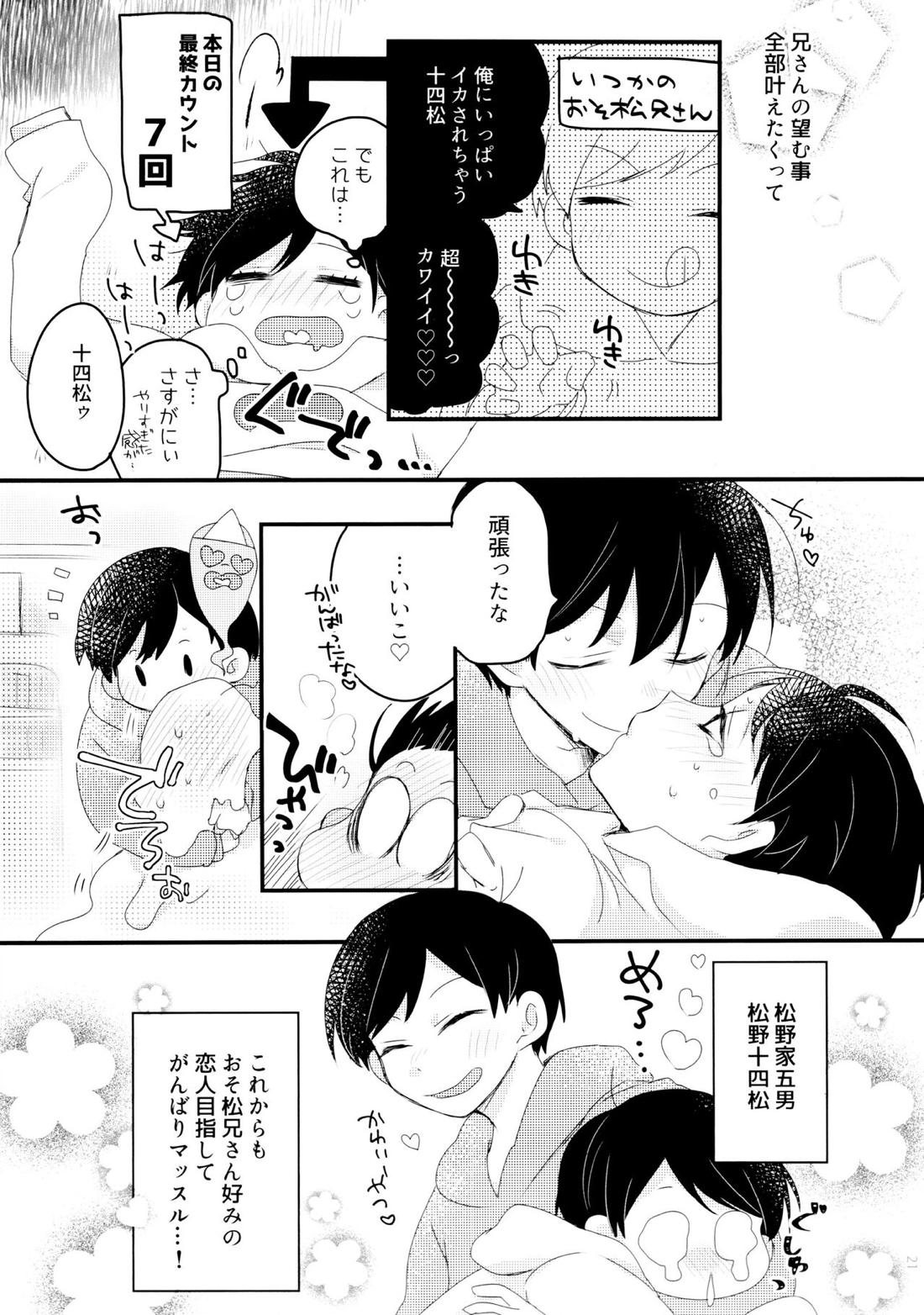 半熟とろとろオムライス ～あぁもう我慢できない～【おそ松さん/おそ十四】 page 19