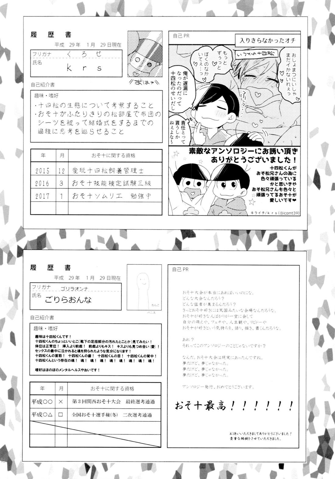 半熟とろとろオムライス ～あぁもう我慢できない～【おそ松さん/おそ十四】 page 20