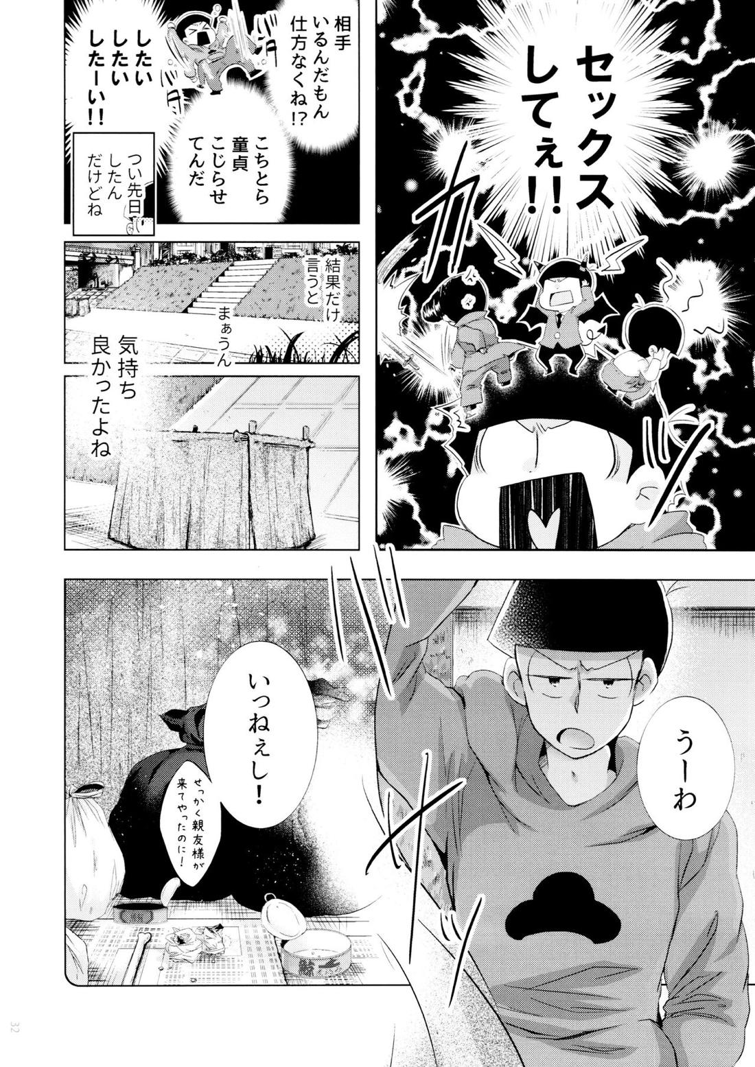 半熟とろとろオムライス ～あぁもう我慢できない～【おそ松さん/おそ十四】 page 22