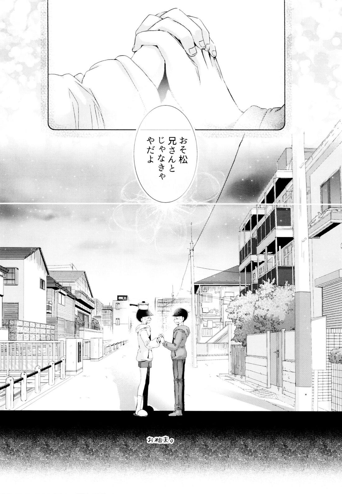 半熟とろとろオムライス ～あぁもう我慢できない～【おそ松さん/おそ十四】 page 34