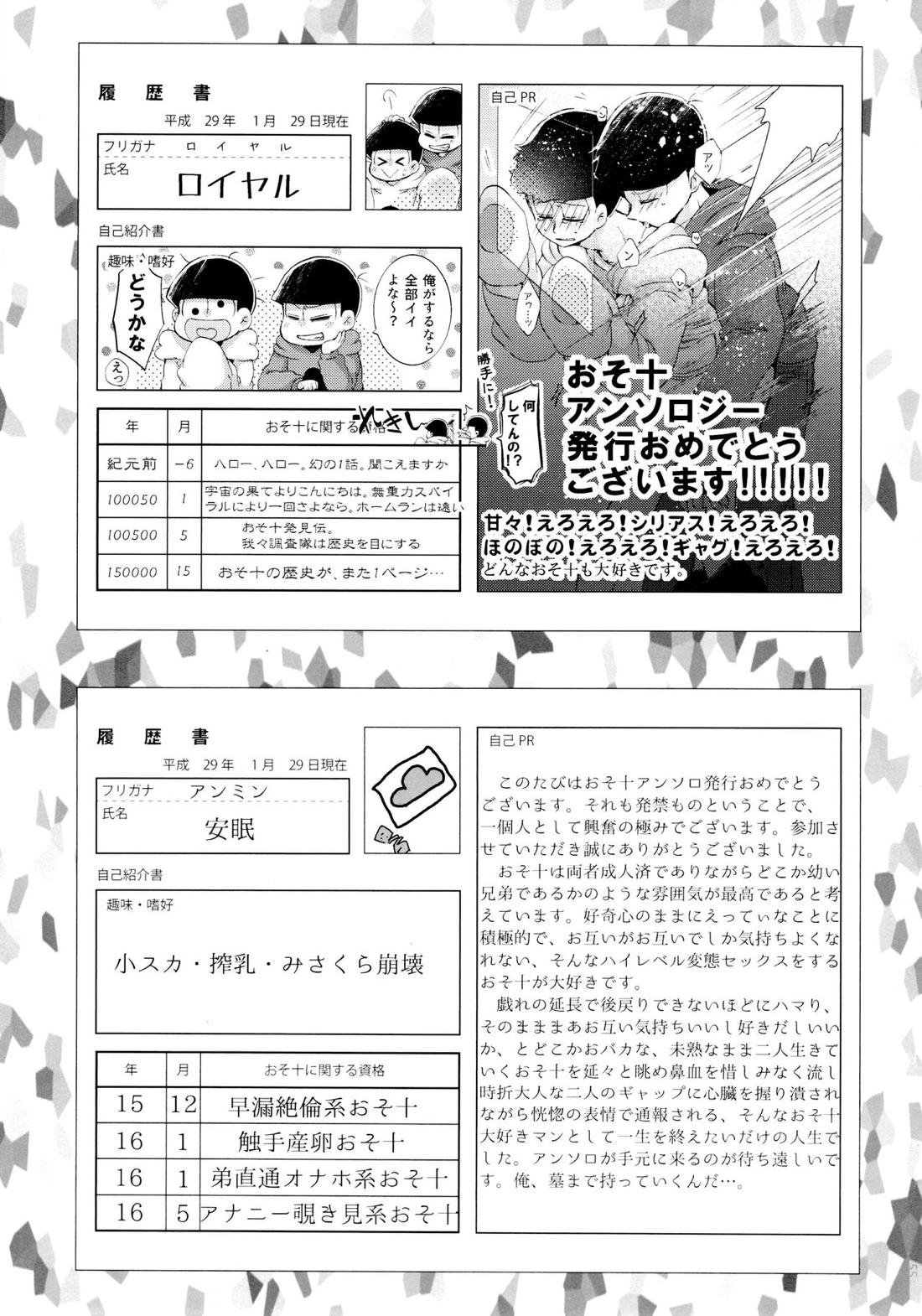半熟とろとろオムライス ～あぁもう我慢できない～【おそ松さん/おそ十四】 page 35