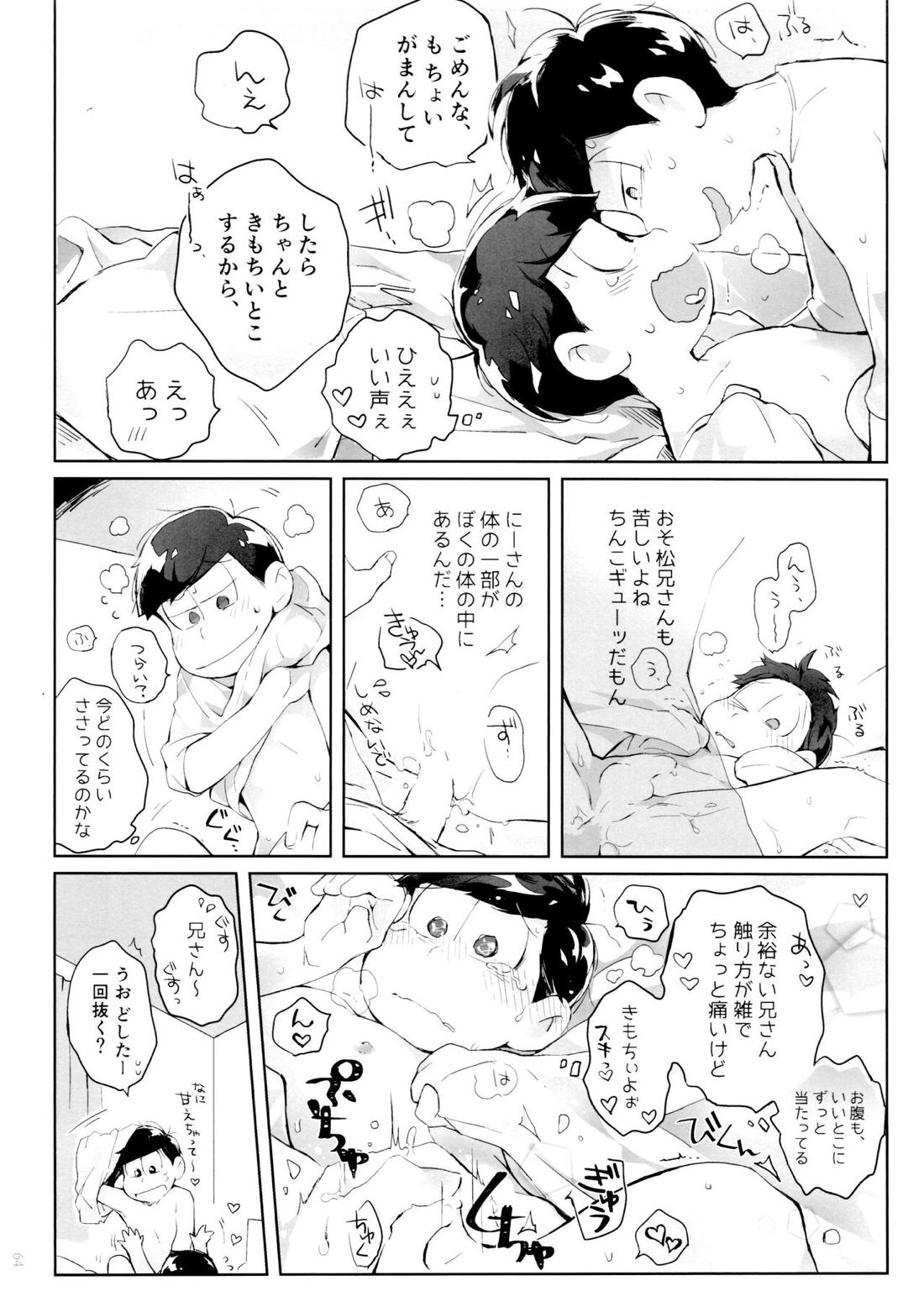 半熟とろとろオムライス ～あぁもう我慢できない～【おそ松さん/おそ十四】 page 44