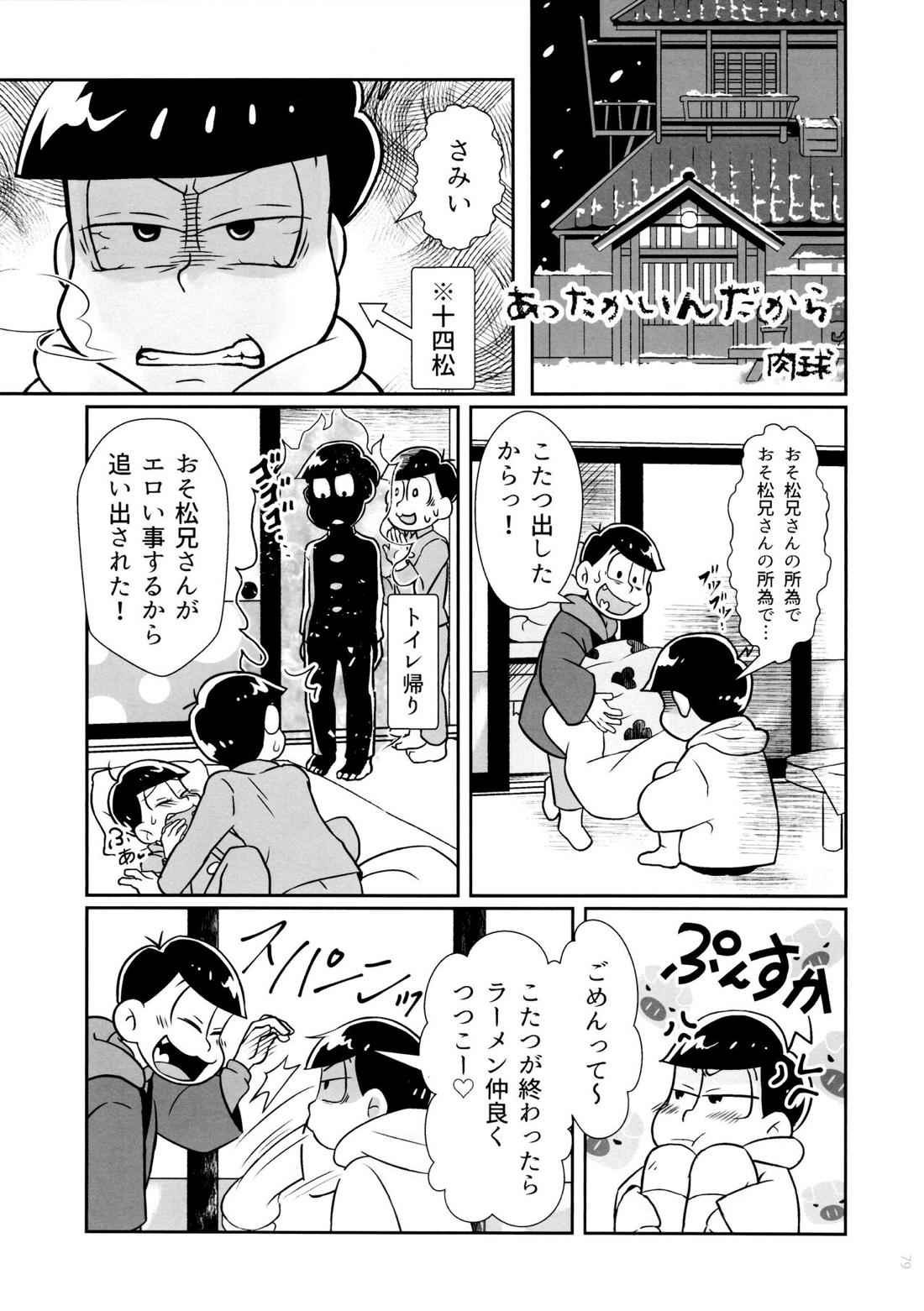 半熟とろとろオムライス ～あぁもう我慢できない～【おそ松さん/おそ十四】 page 49
