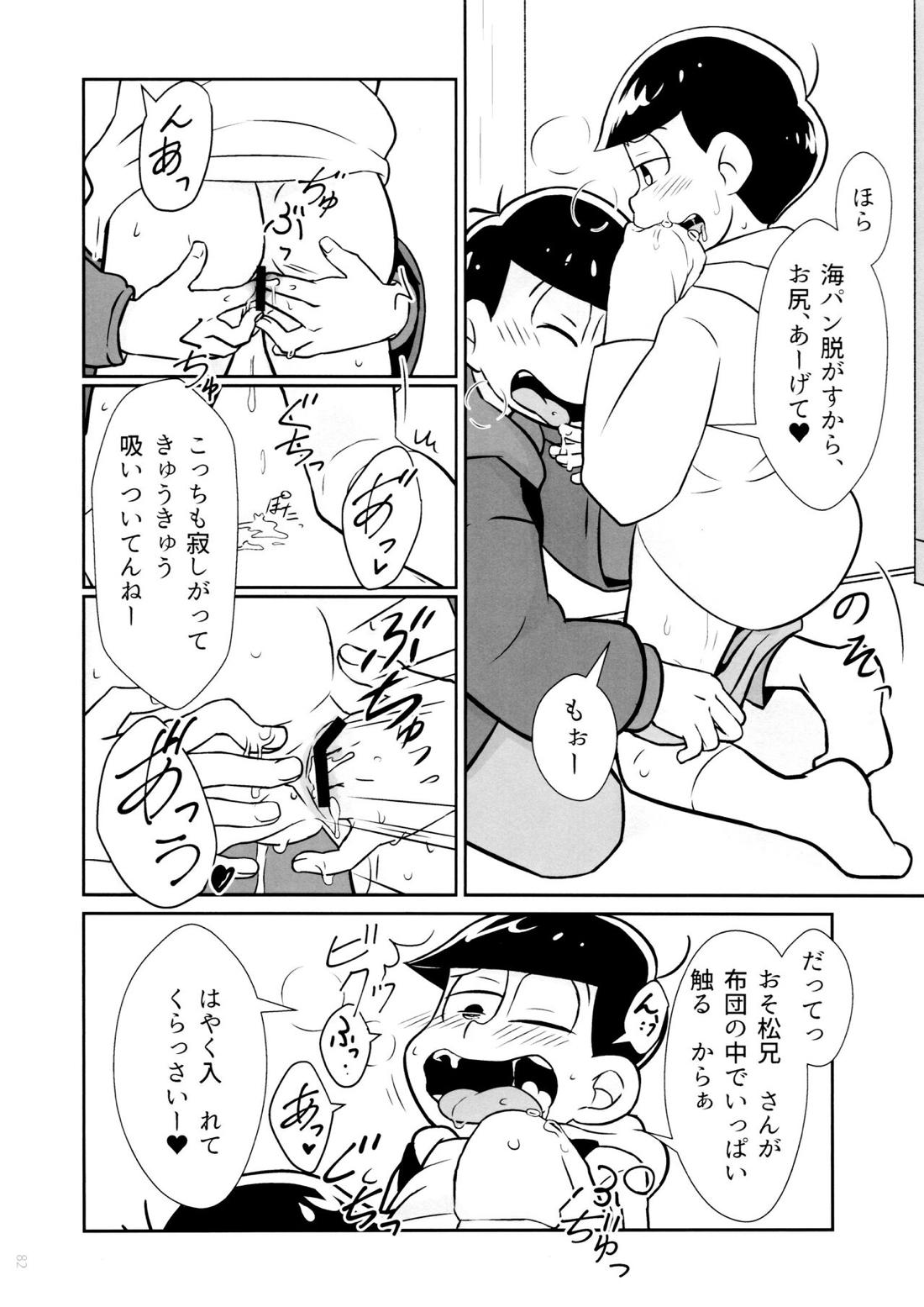 半熟とろとろオムライス ～あぁもう我慢できない～【おそ松さん/おそ十四】 page 52