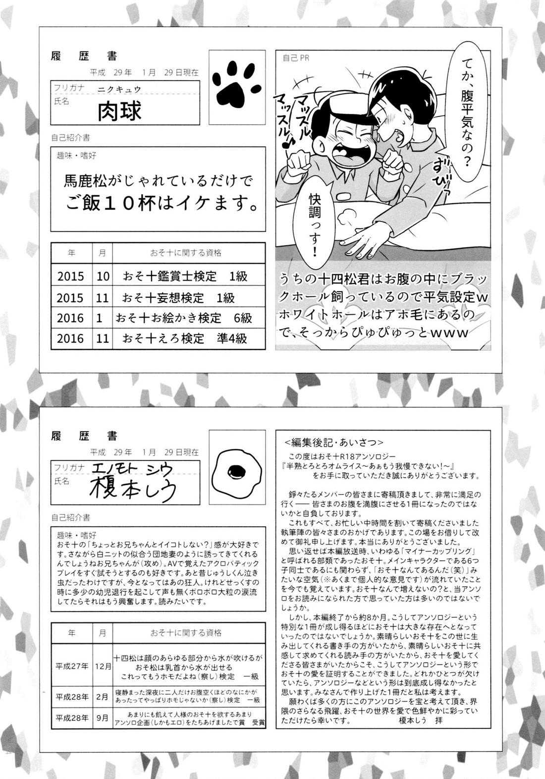 半熟とろとろオムライス ～あぁもう我慢できない～【おそ松さん/おそ十四】 page 64