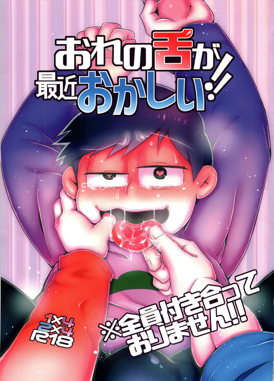 Recommended BL manga "おれの舌が最近おかしい!!【おそ松さん/カラ一】" cover image