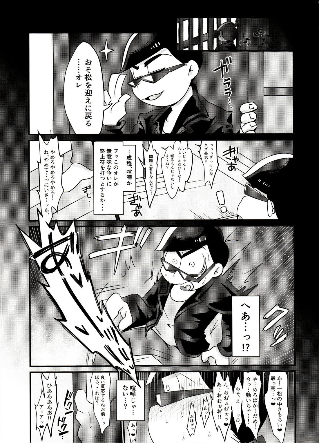 おれの舌が最近おかしい!!【おそ松さん/カラ一】 page 12