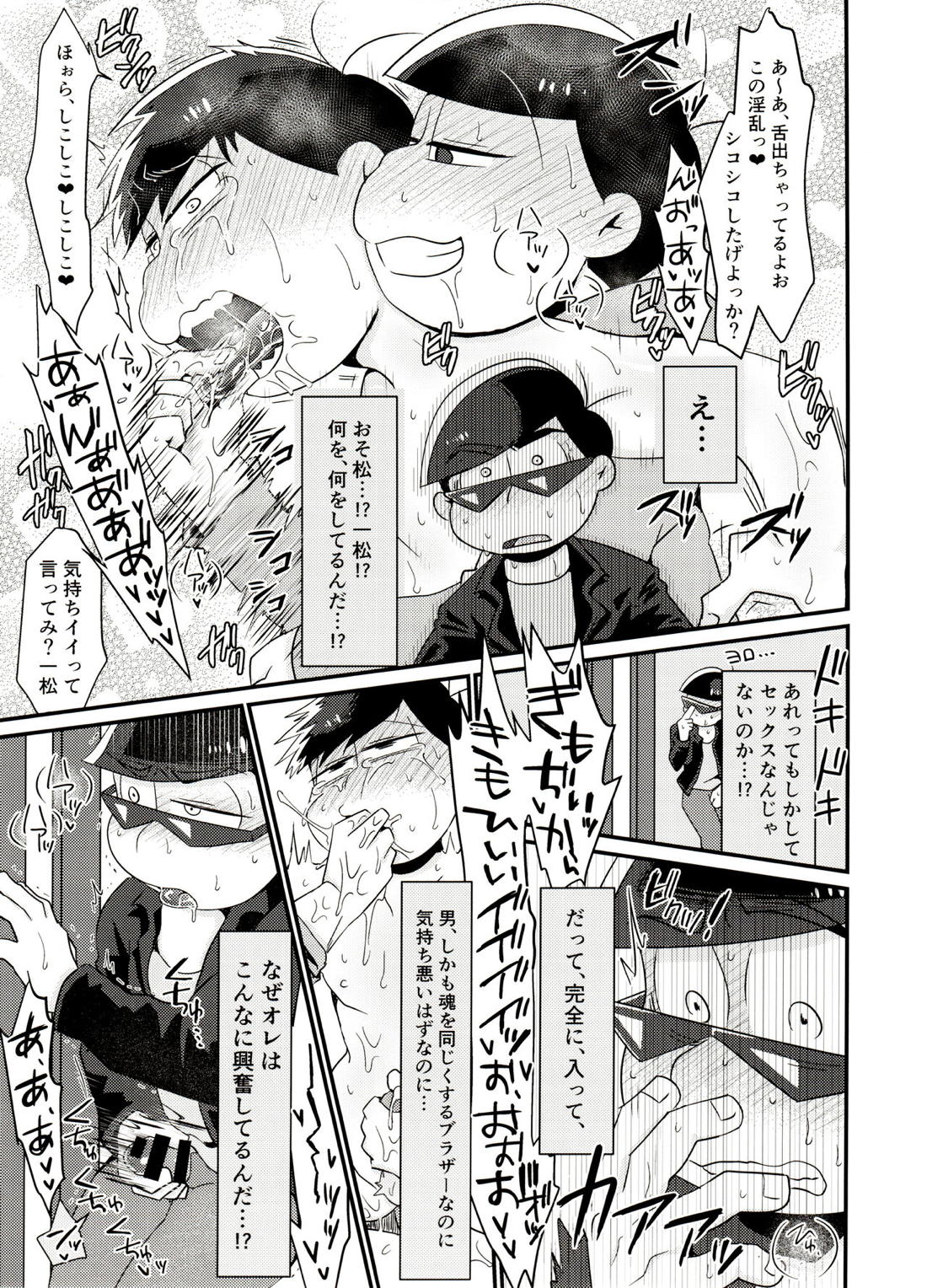おれの舌が最近おかしい!!【おそ松さん/カラ一】 page 14