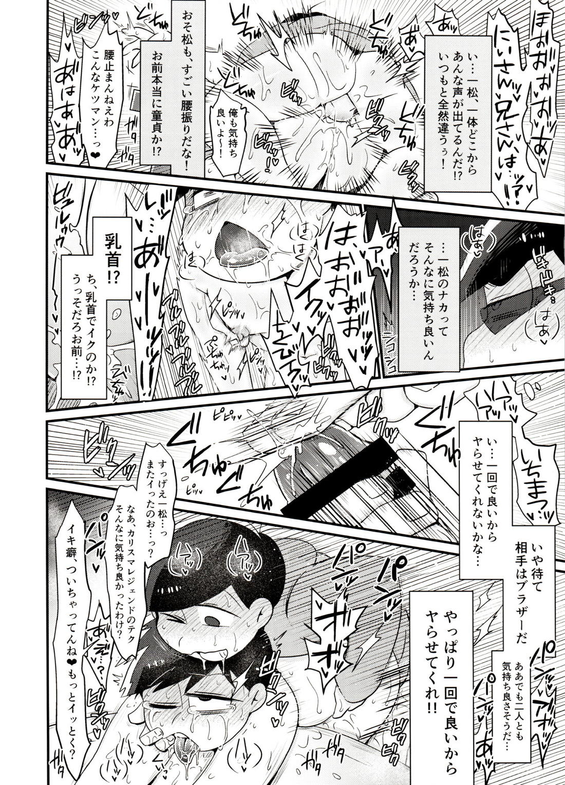 おれの舌が最近おかしい!!【おそ松さん/カラ一】 page 15