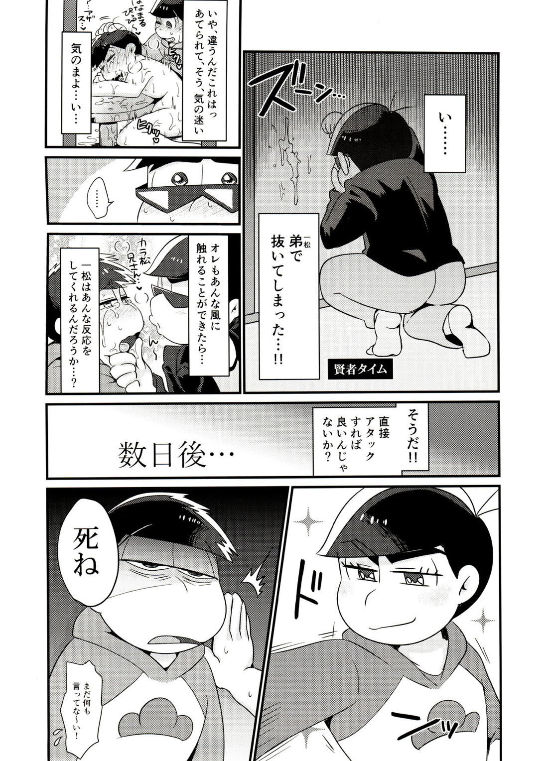 おれの舌が最近おかしい!!【おそ松さん/カラ一】 page 18