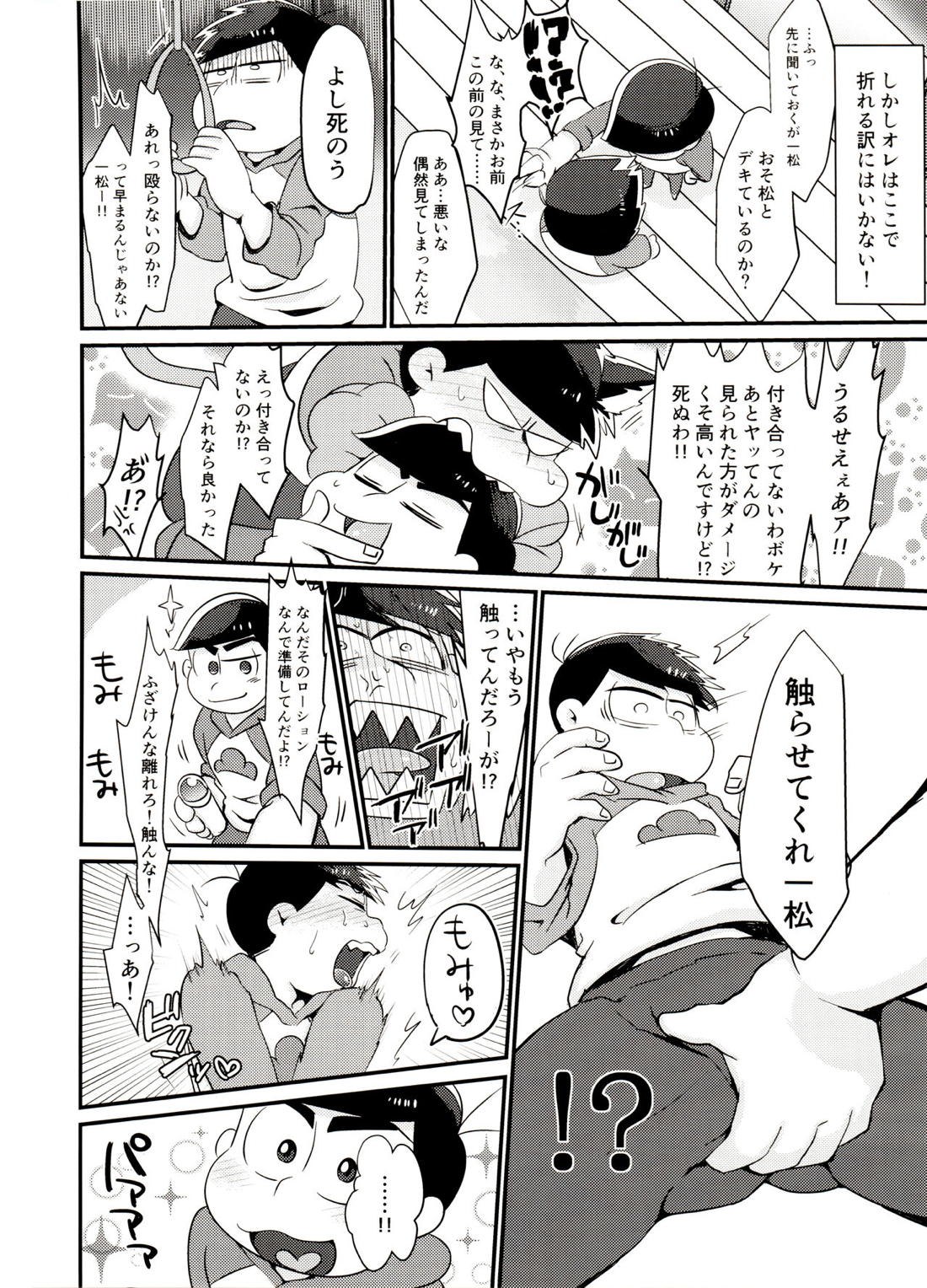 おれの舌が最近おかしい!!【おそ松さん/カラ一】 page 19