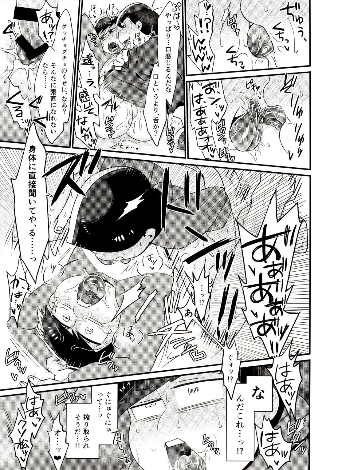 おれの舌が最近おかしい!!【おそ松さん/カラ一】 page 22