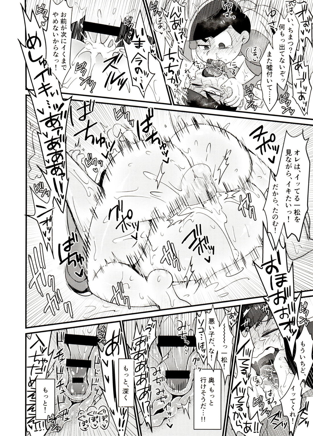 おれの舌が最近おかしい!!【おそ松さん/カラ一】 page 25