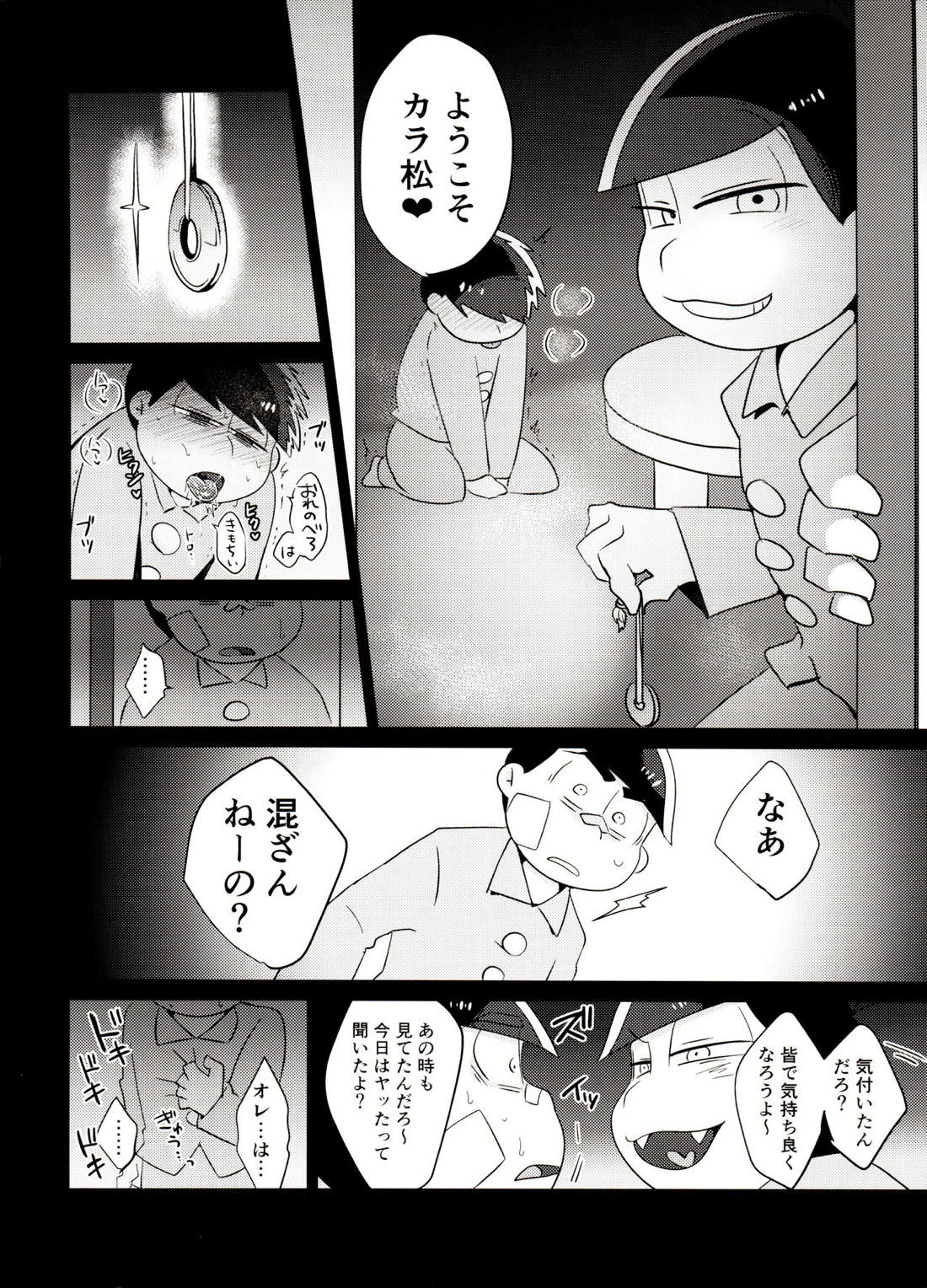 おれの舌が最近おかしい!!【おそ松さん/カラ一】 page 29