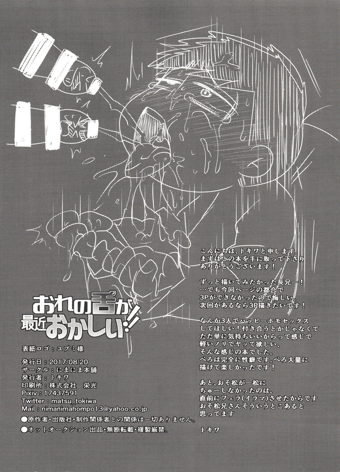 おれの舌が最近おかしい!!【おそ松さん/カラ一】 page 31