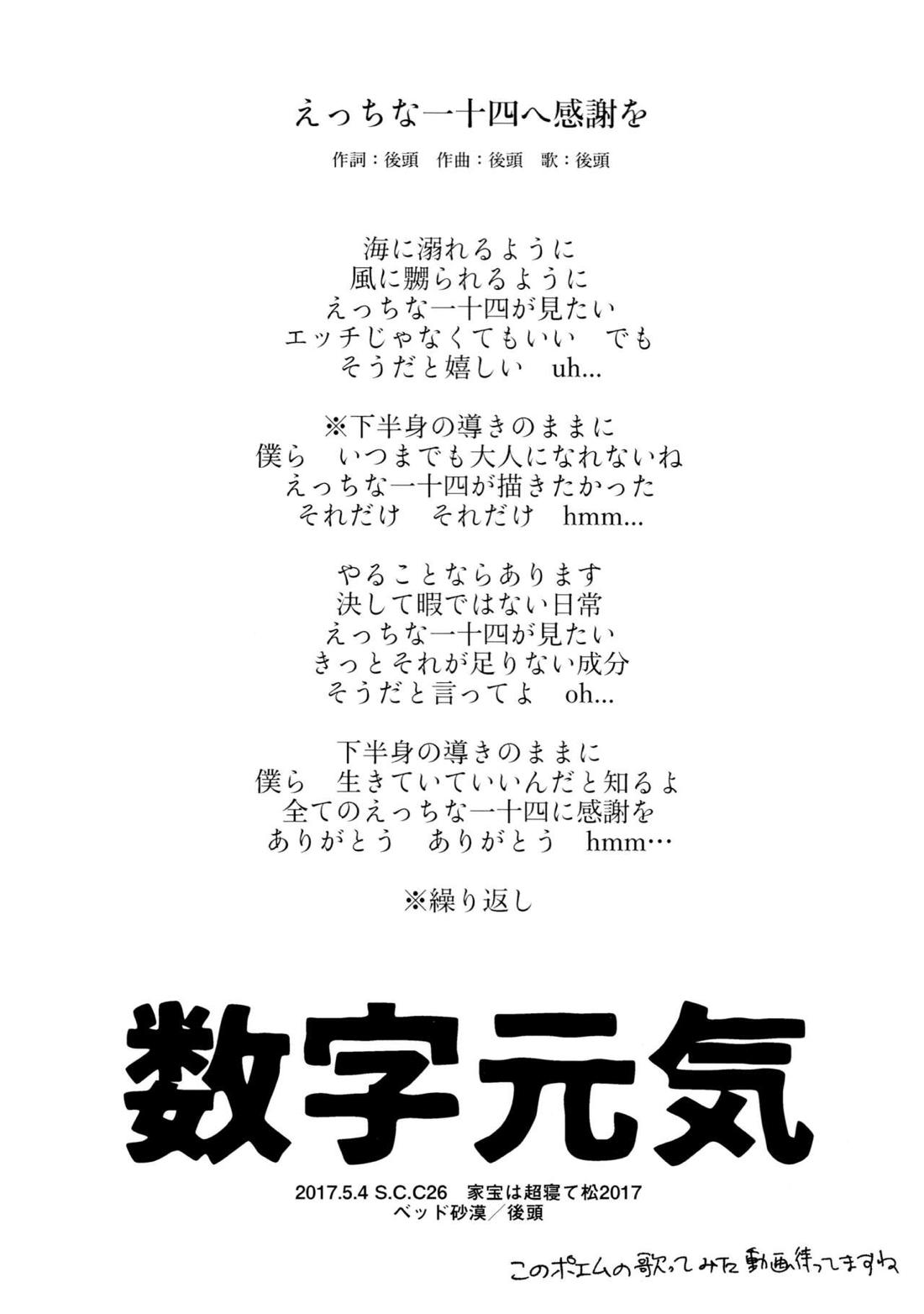数字元気（α）【おそ松さん/一十四】 page 11