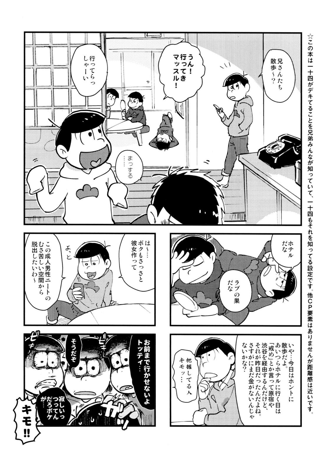 数字元気（α）【おそ松さん/一十四】 page 13