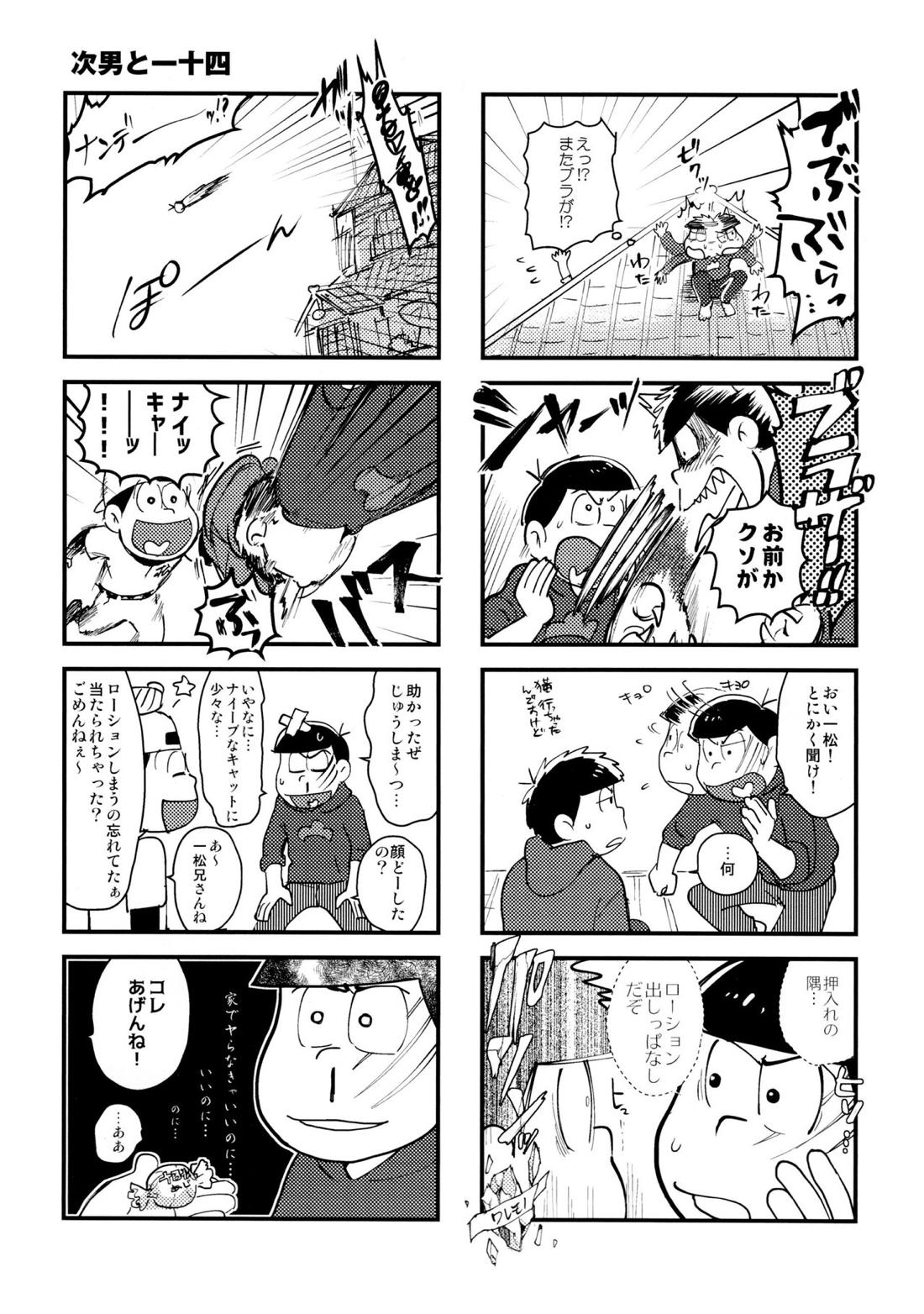 数字元気（α）【おそ松さん/一十四】 page 14