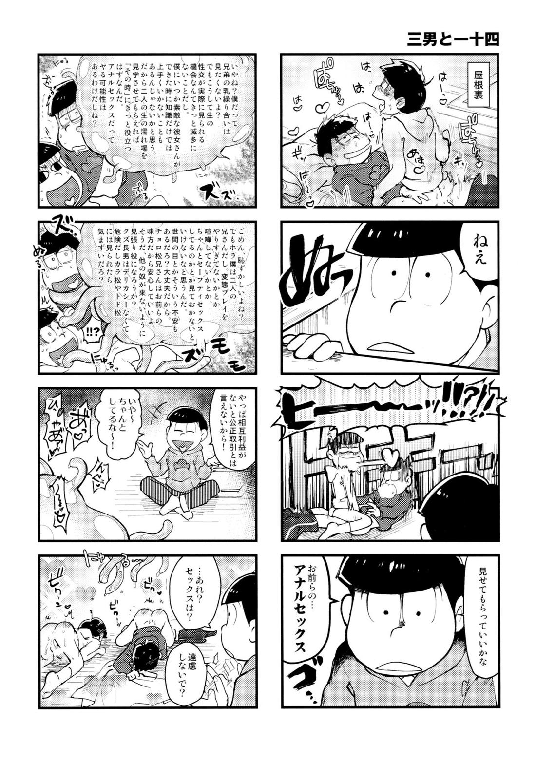 数字元気（α）【おそ松さん/一十四】 page 15