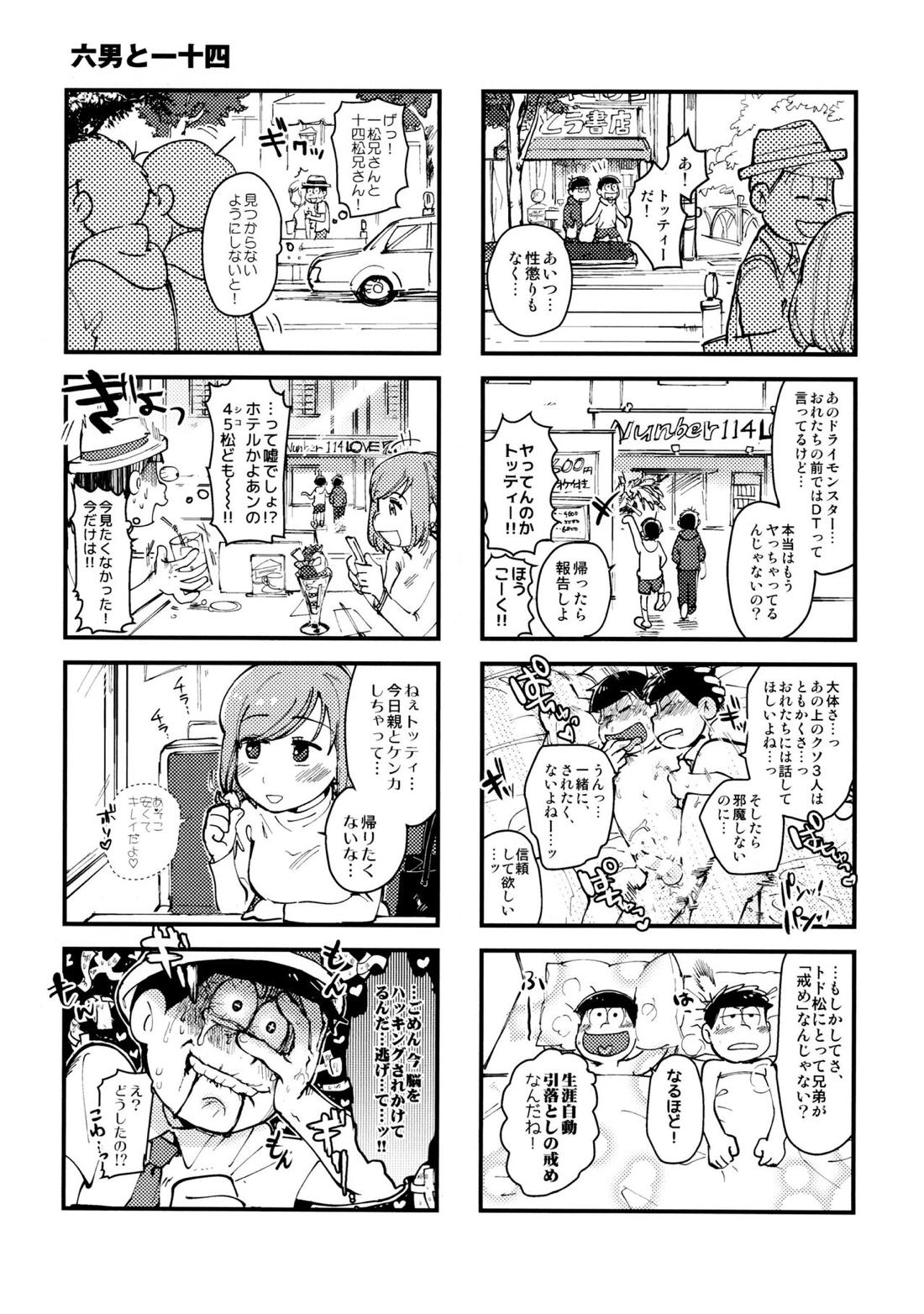 数字元気（α）【おそ松さん/一十四】 page 16