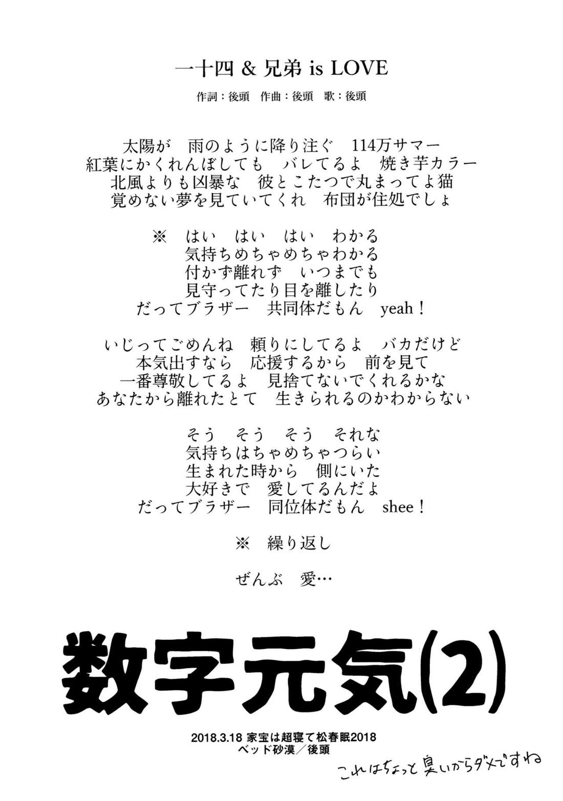 数字元気（α）【おそ松さん/一十四】 page 19
