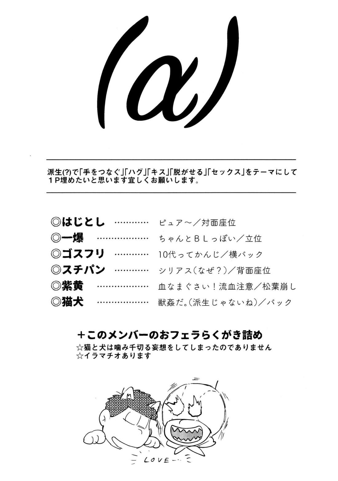 数字元気（α）【おそ松さん/一十四】 page 20