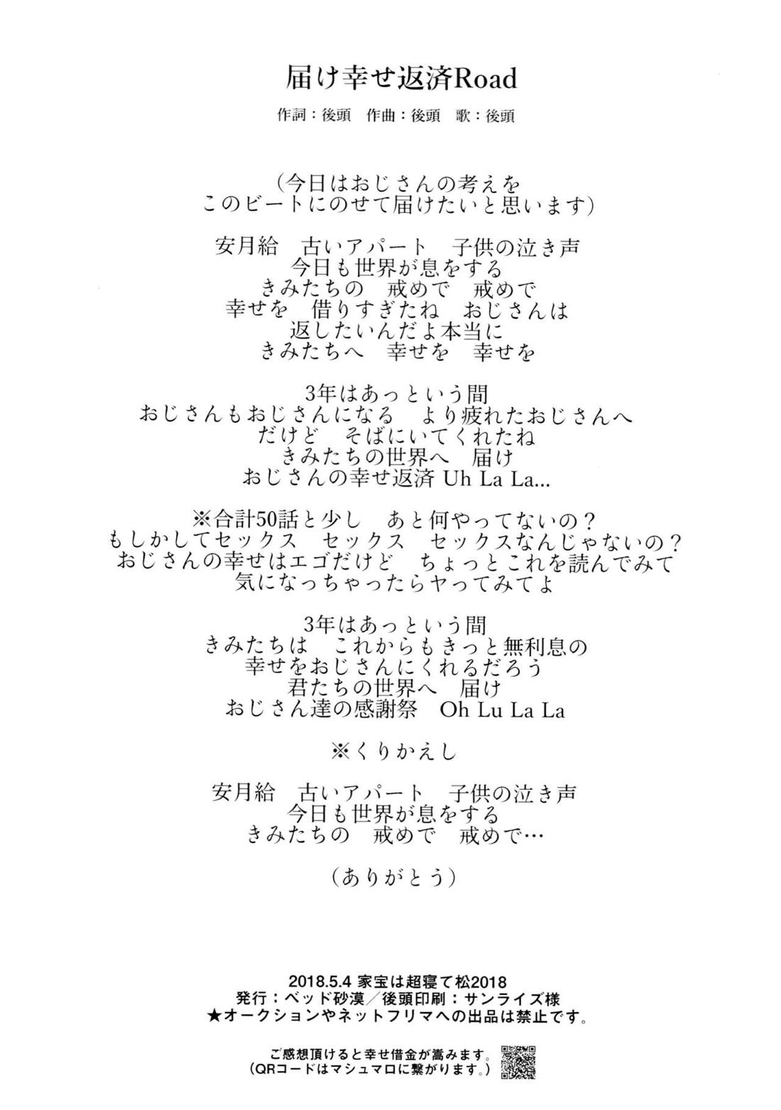 数字元気（α）【おそ松さん/一十四】 page 29