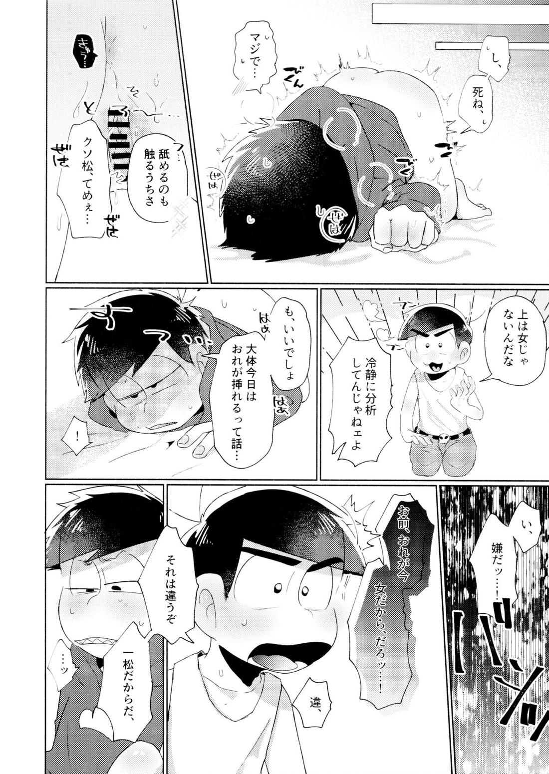 今夜は絶対、攻めがいい！【おそ松さん/カラ一】 page 13