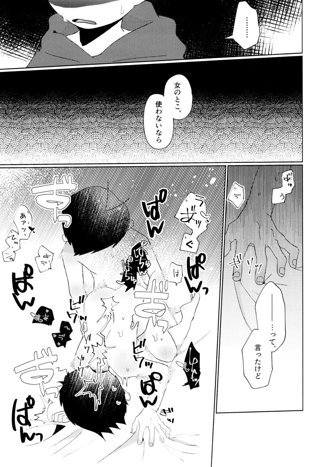 今夜は絶対、攻めがいい！【おそ松さん/カラ一】 page 14