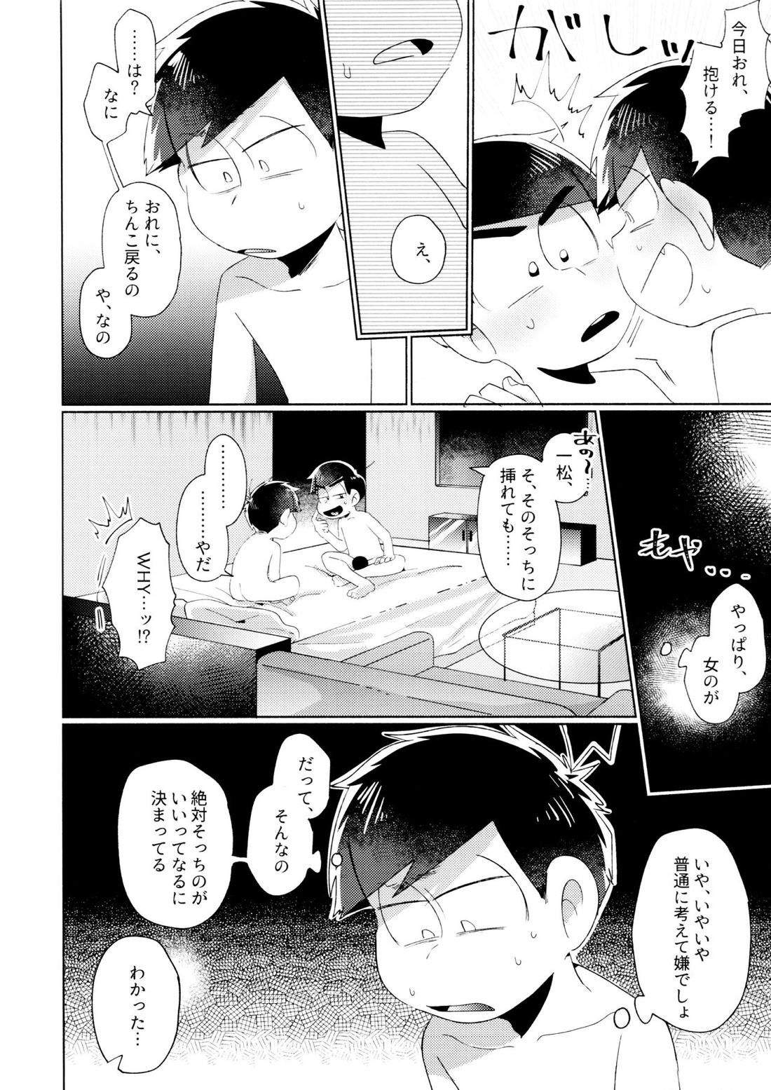 今夜は絶対、攻めがいい！【おそ松さん/カラ一】 page 19