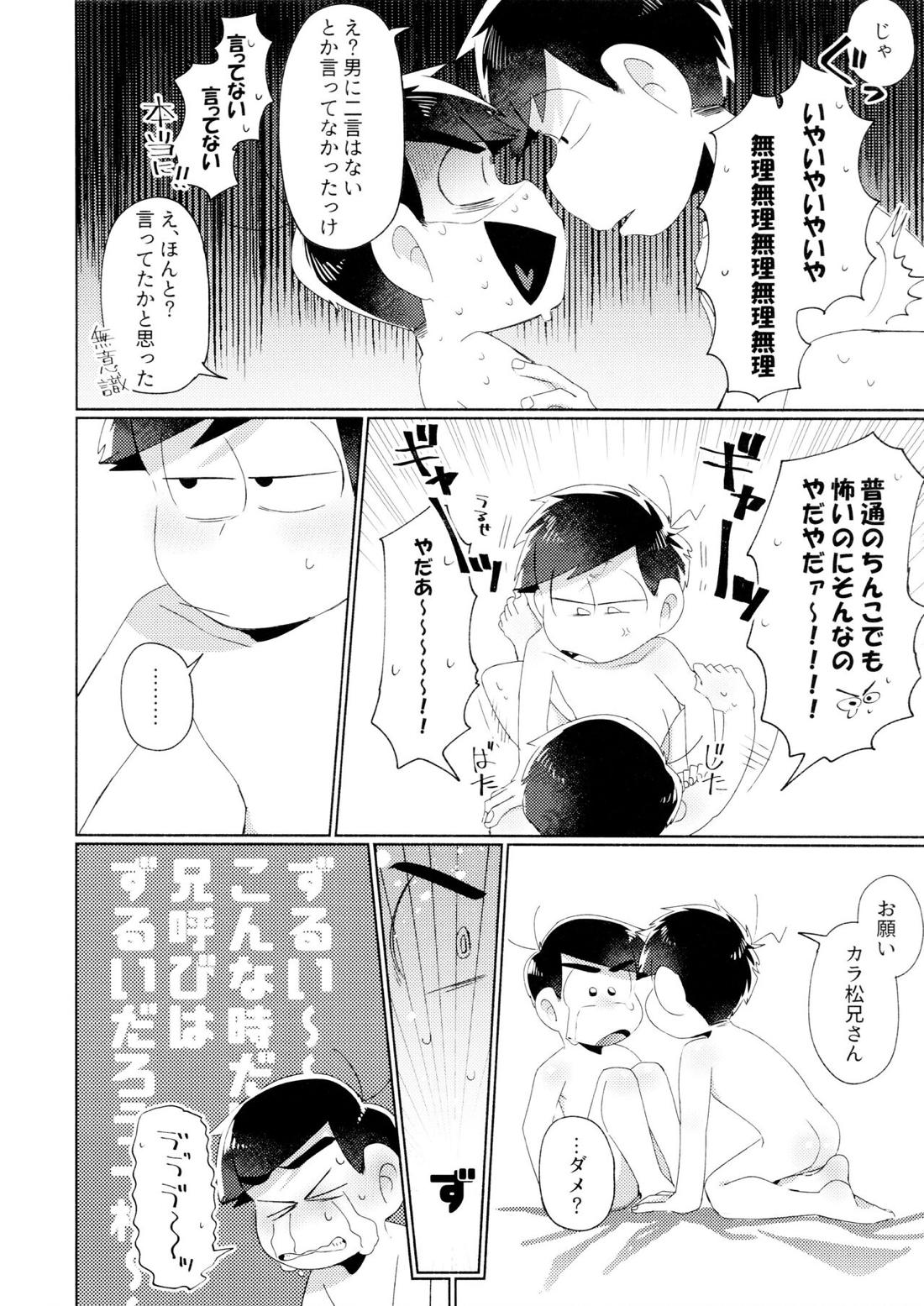 今夜は絶対、攻めがいい！【おそ松さん/カラ一】 page 25