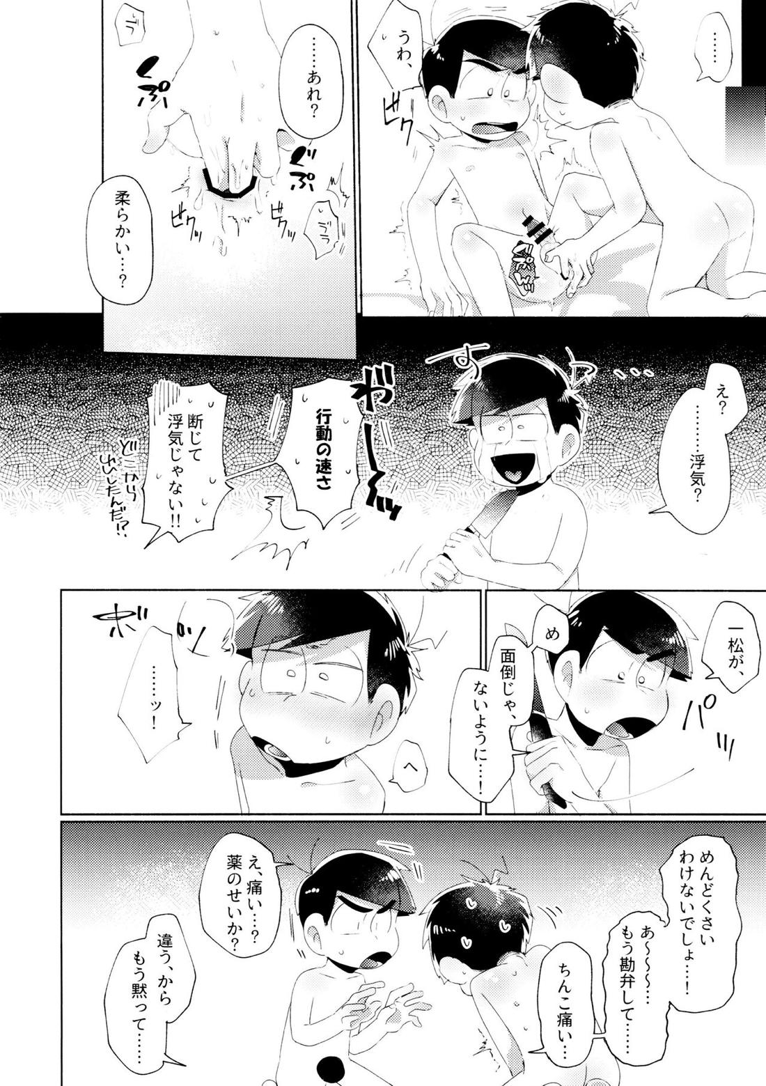 今夜は絶対、攻めがいい！【おそ松さん/カラ一】 page 27