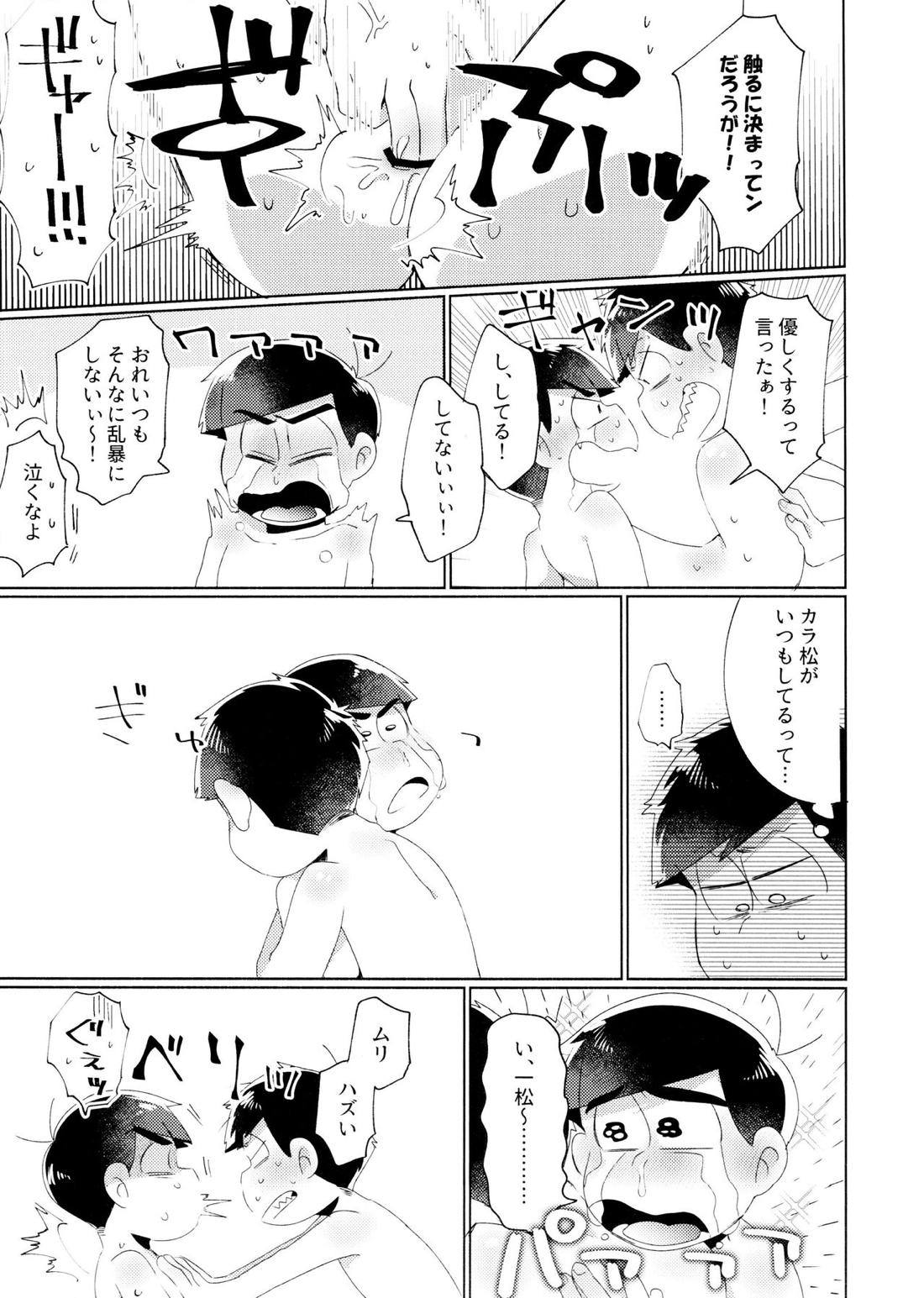 今夜は絶対、攻めがいい！【おそ松さん/カラ一】 page 30
