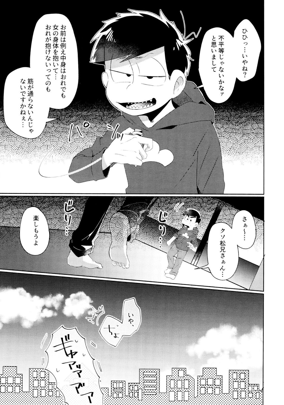 今夜は絶対、攻めがいい！【おそ松さん/カラ一】 page 46