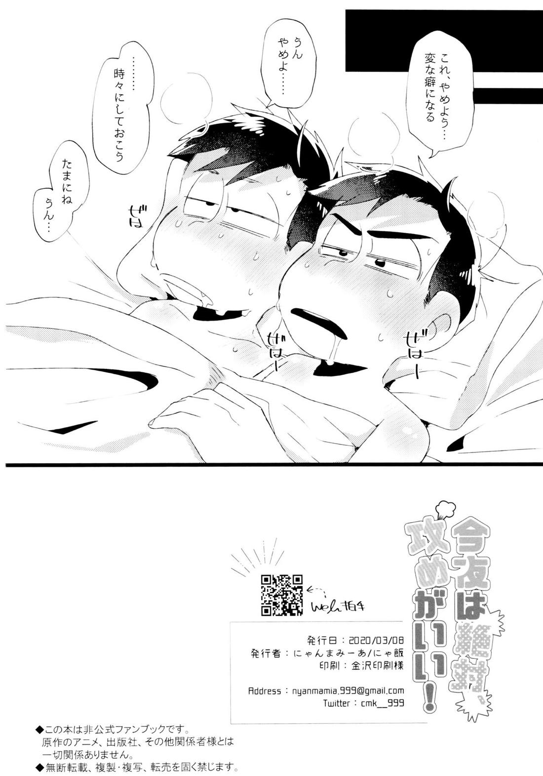 今夜は絶対、攻めがいい！【おそ松さん/カラ一】 page 47