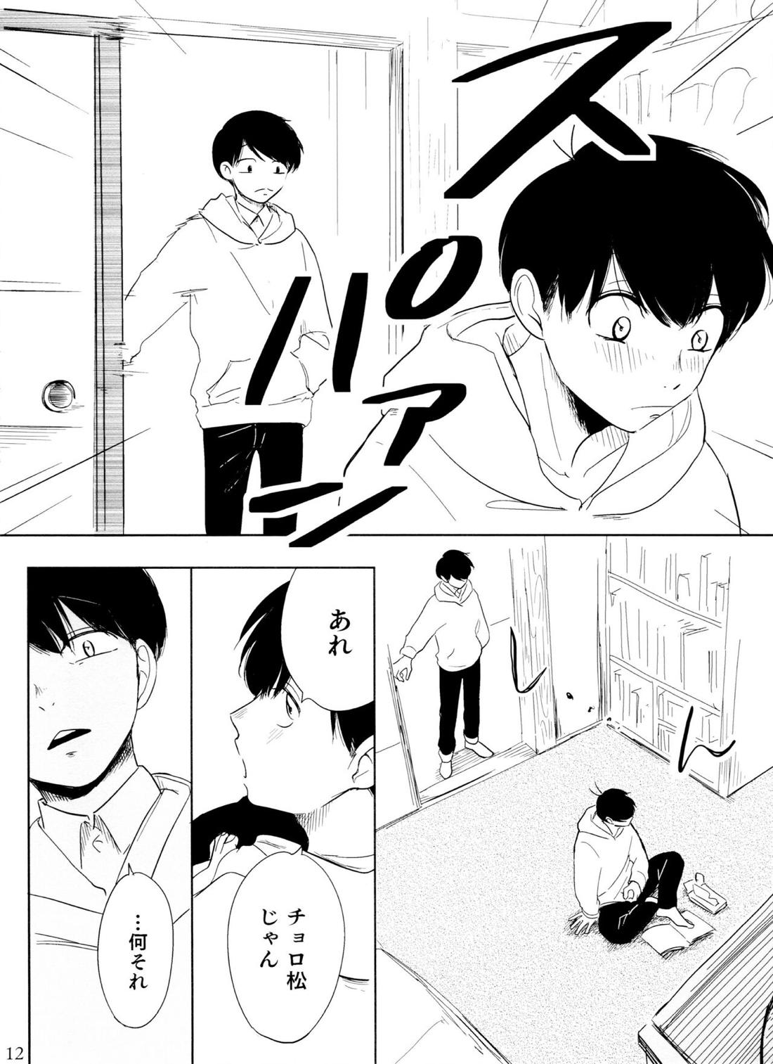 往々にして外道【おそ松さん/おそチョロ】 page 11