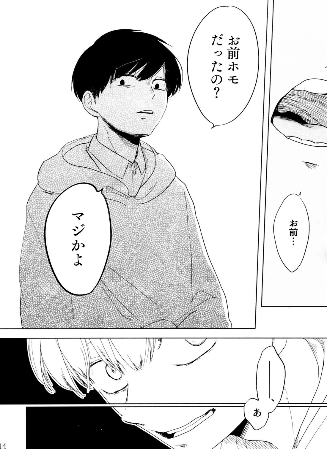往々にして外道【おそ松さん/おそチョロ】 page 13