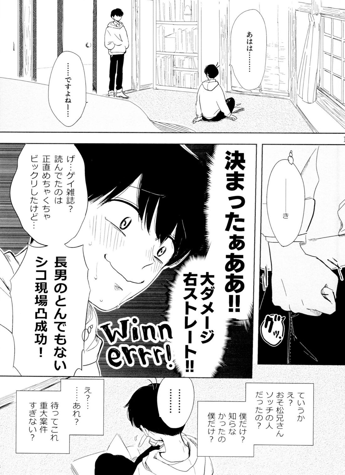 往々にして外道【おそ松さん/おそチョロ】 page 14