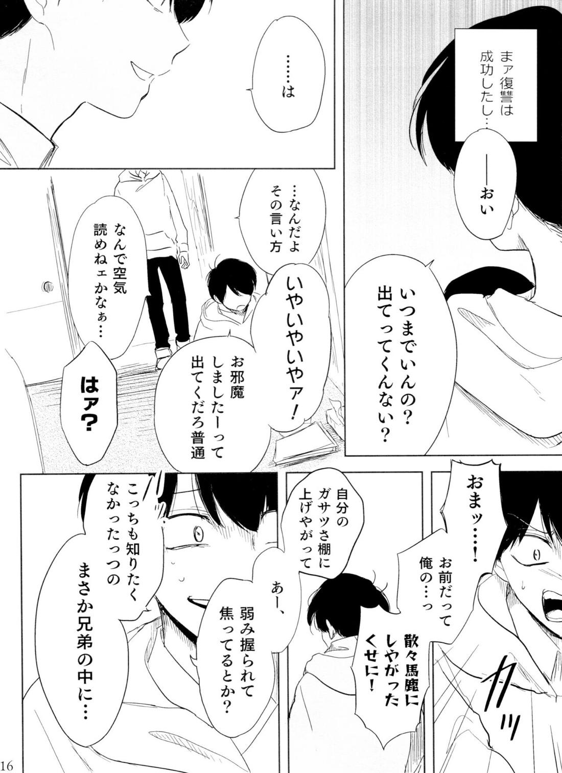往々にして外道【おそ松さん/おそチョロ】 page 15