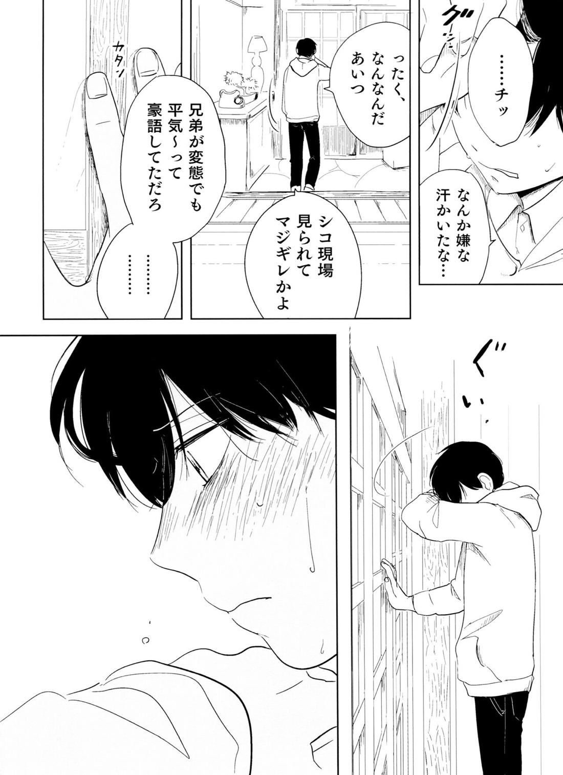 往々にして外道【おそ松さん/おそチョロ】 page 17
