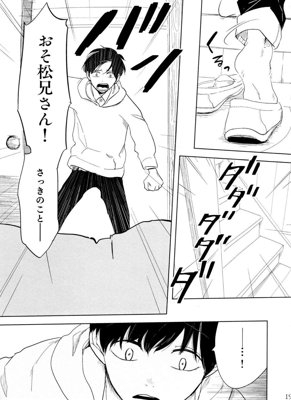 往々にして外道【おそ松さん/おそチョロ】 page 18