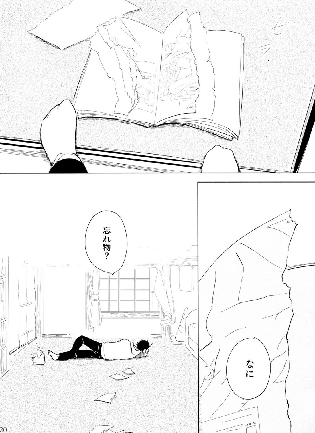 往々にして外道【おそ松さん/おそチョロ】 page 19