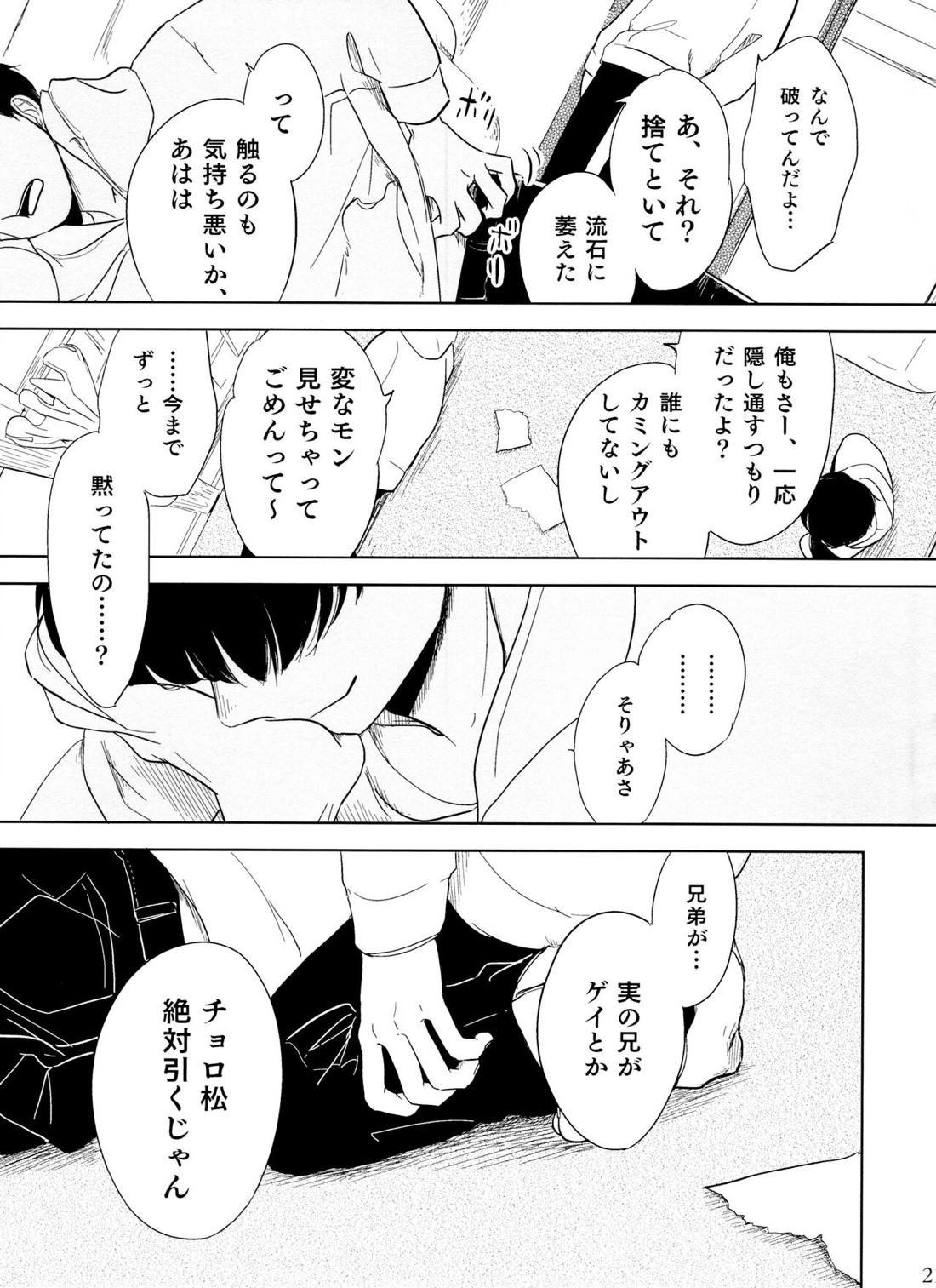 往々にして外道【おそ松さん/おそチョロ】 page 20