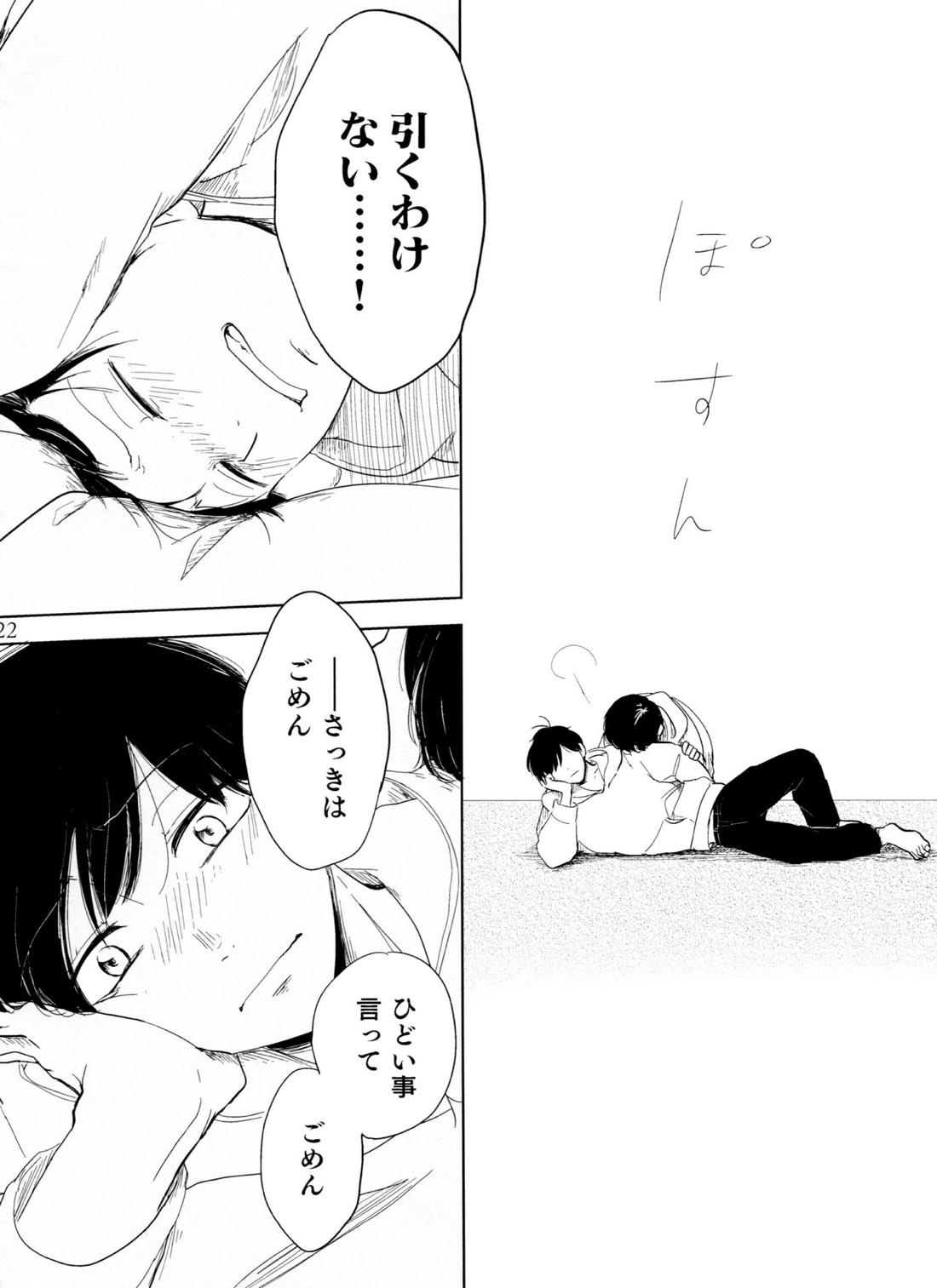 往々にして外道【おそ松さん/おそチョロ】 page 21