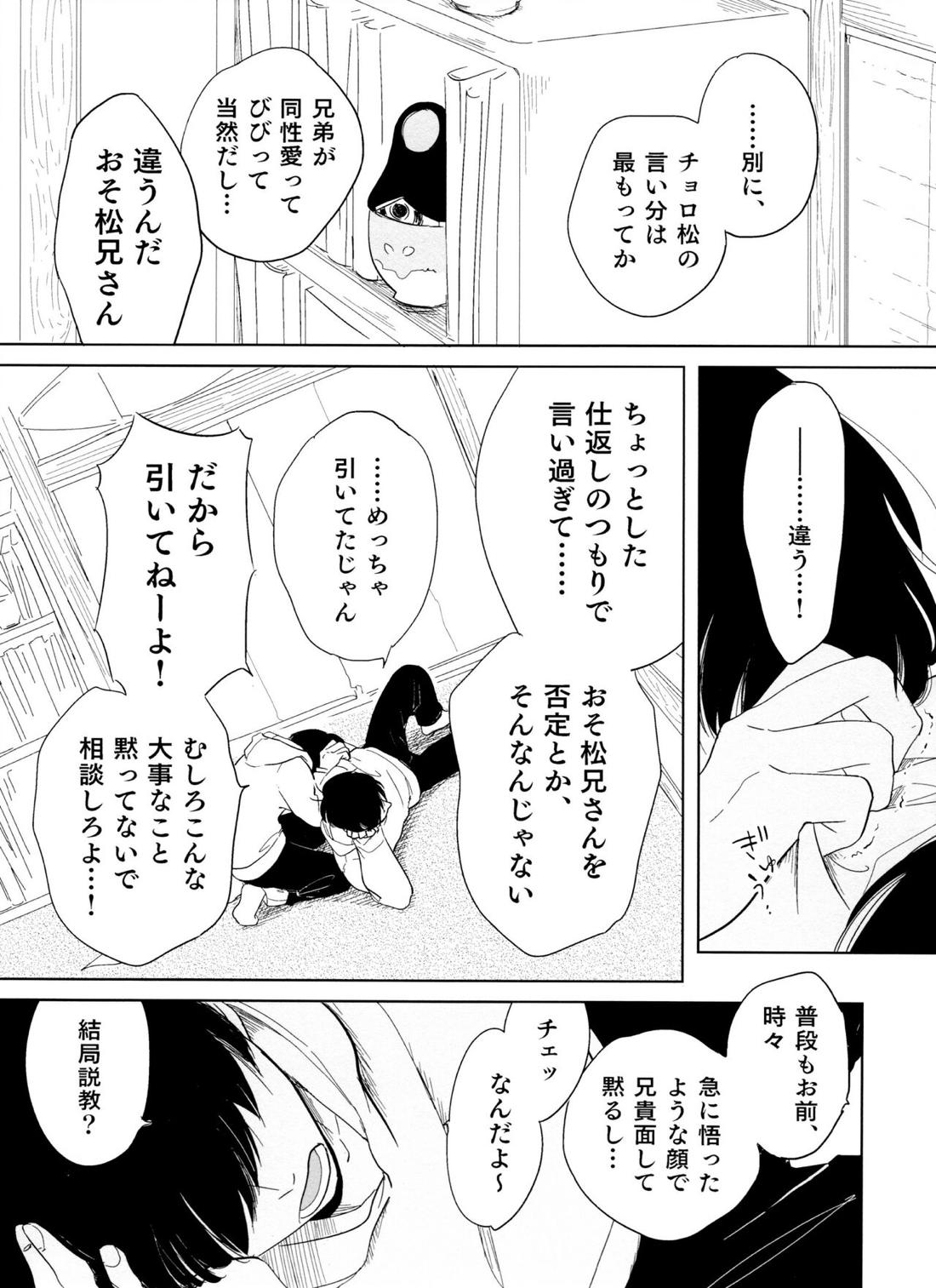 往々にして外道【おそ松さん/おそチョロ】 page 22