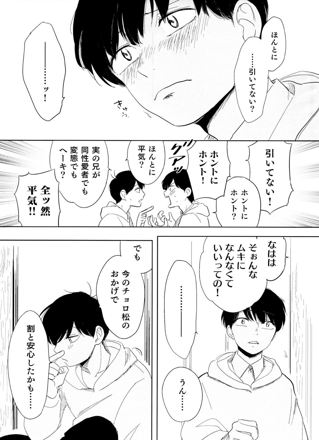 往々にして外道【おそ松さん/おそチョロ】 page 24