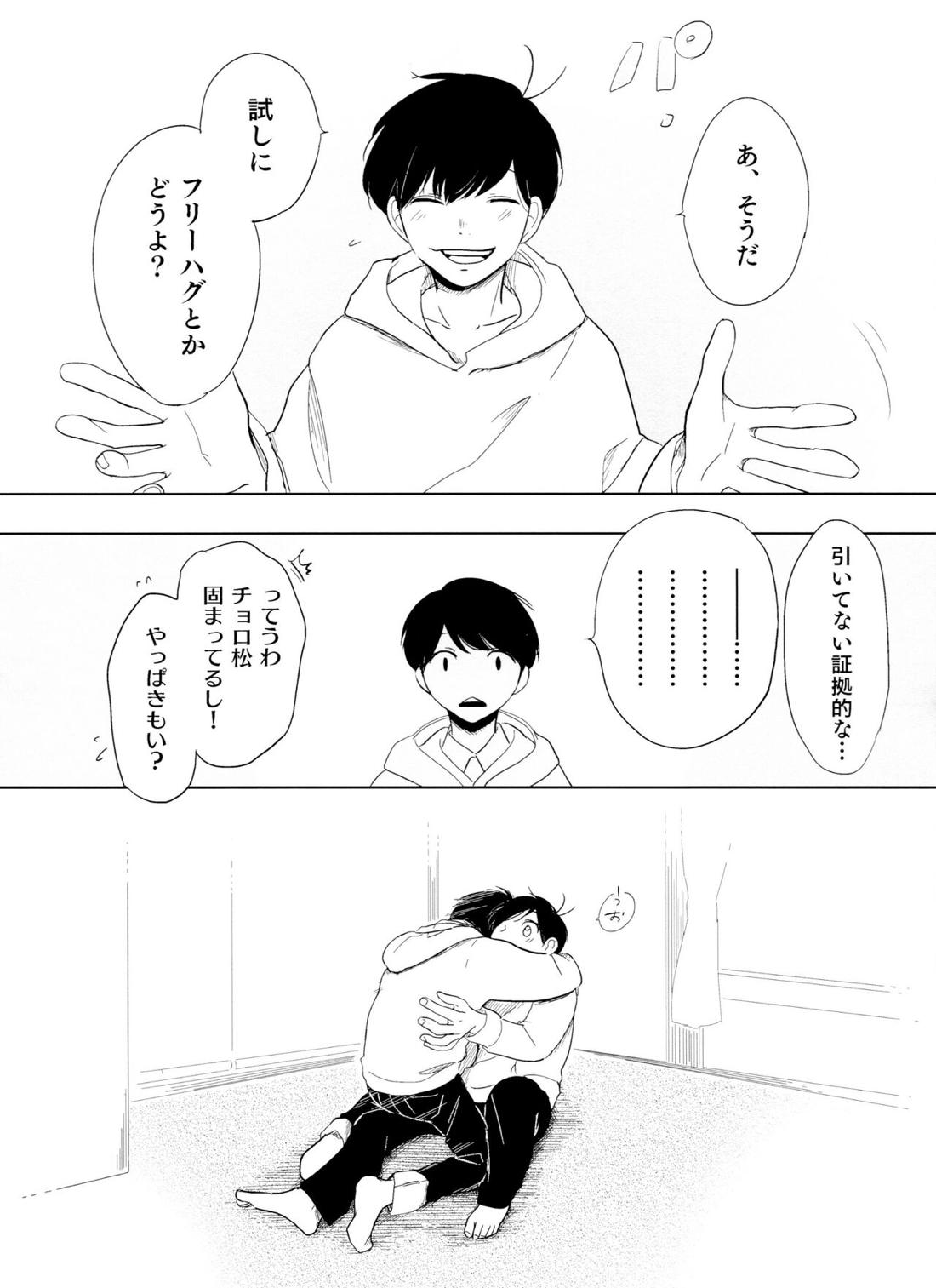 往々にして外道【おそ松さん/おそチョロ】 page 25