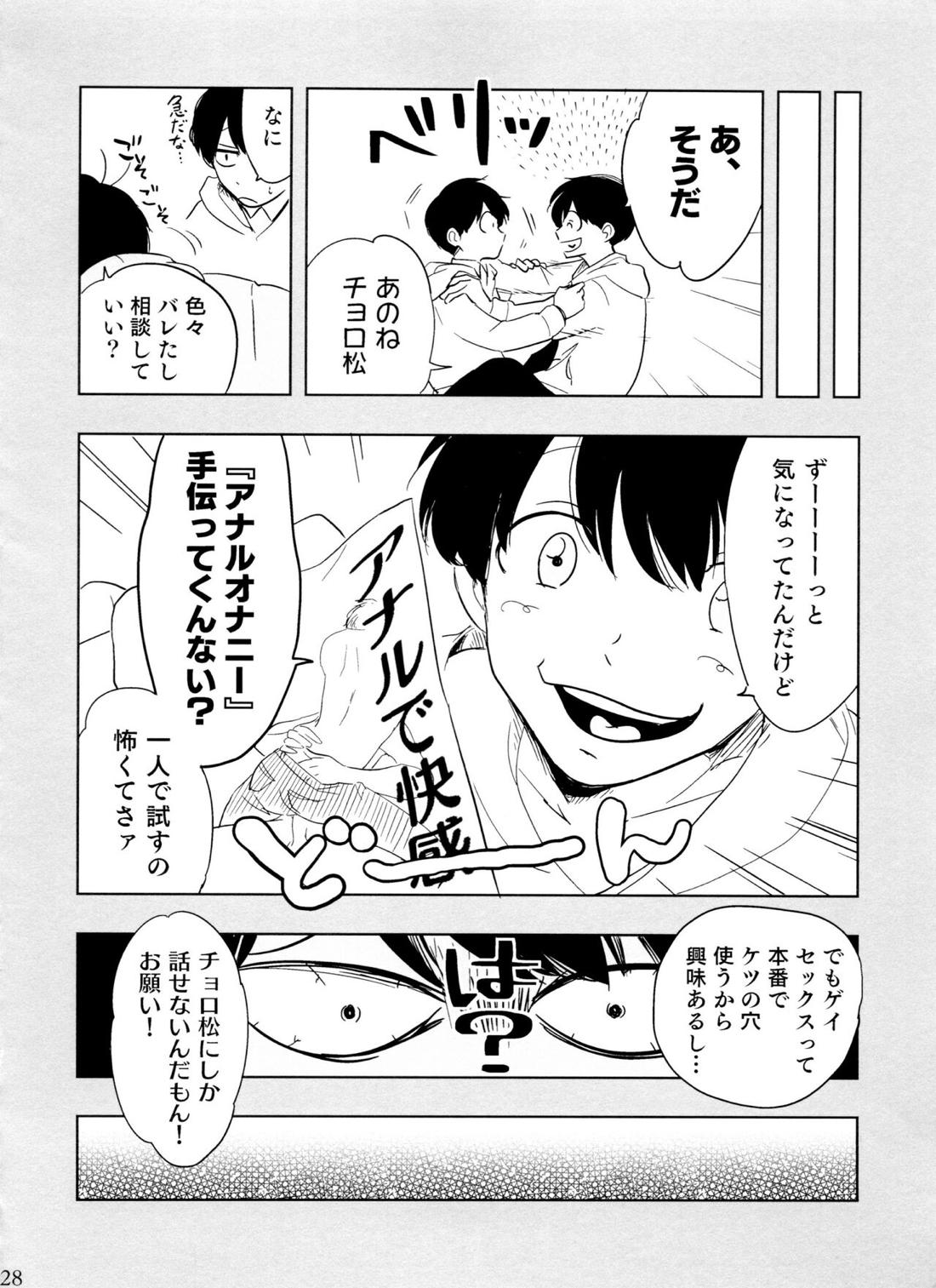 往々にして外道【おそ松さん/おそチョロ】 page 27
