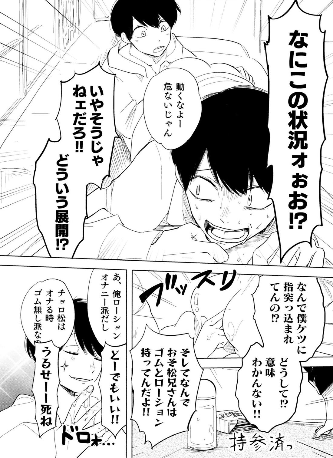 往々にして外道【おそ松さん/おそチョロ】 page 29