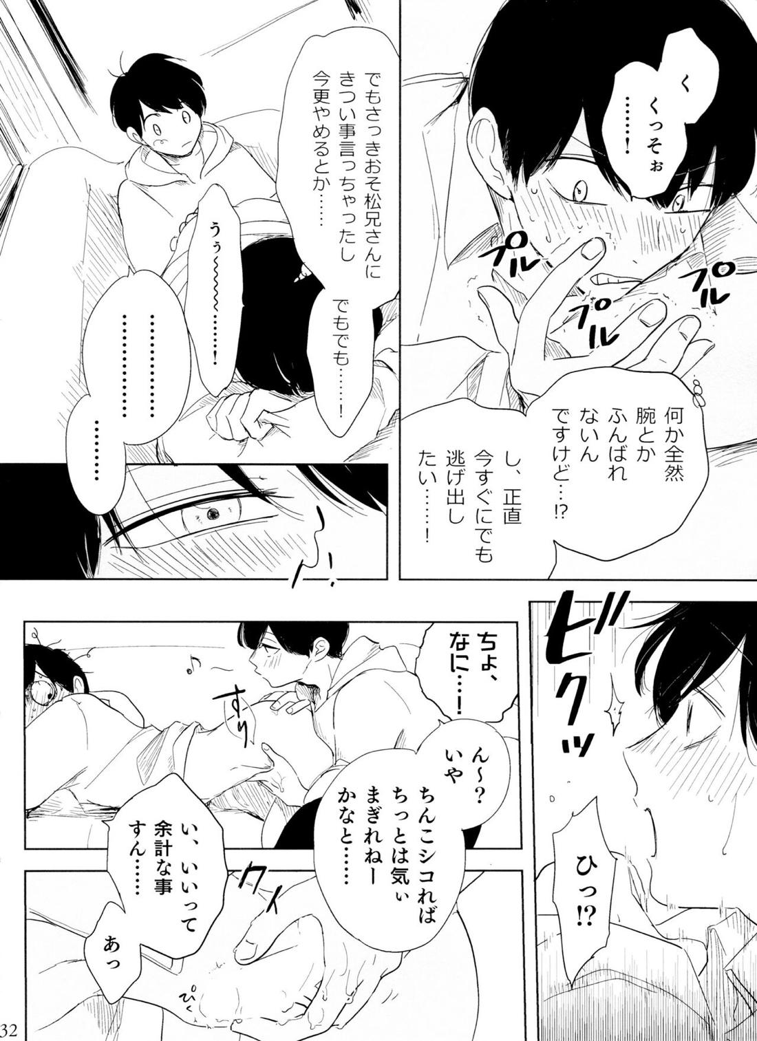 往々にして外道【おそ松さん/おそチョロ】 page 31